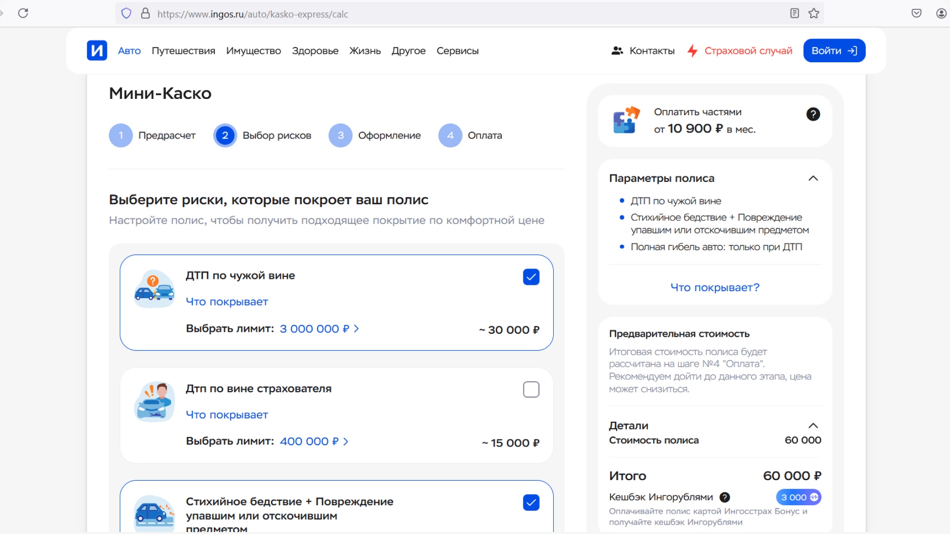 Интерфейс выбора плана рассрочки