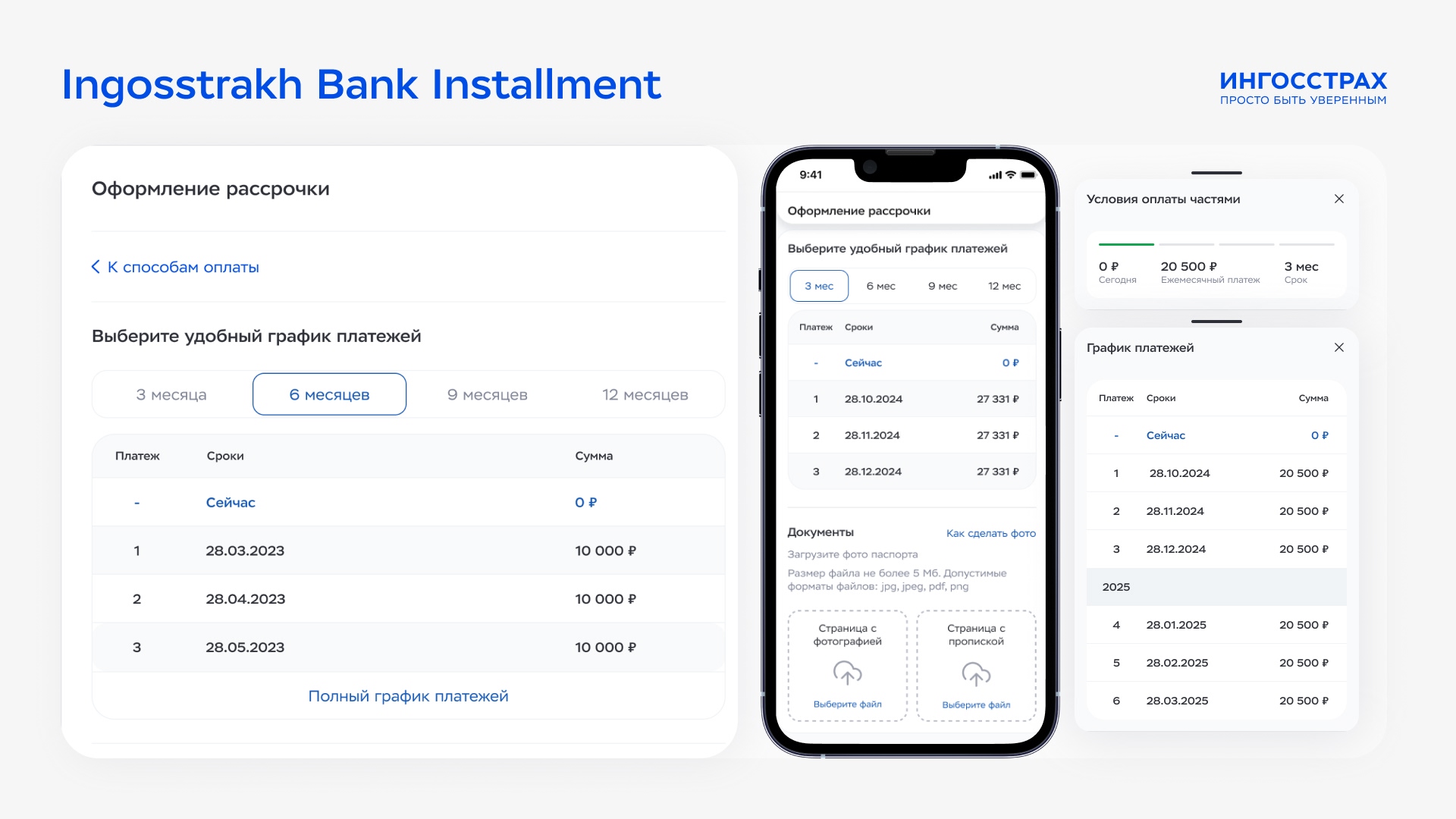 Интерфейс структуры платежа